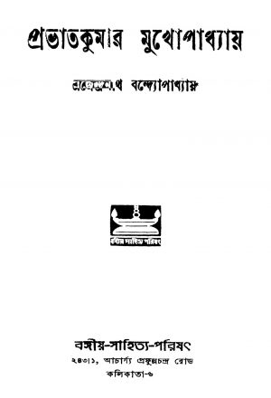 Sahitya Charitmala [Vol. 5] [Ed. 1] by Brajendranath Bandhopadhyay - ব্রজেন্দ্রনাথ বন্দ্যোপাধ্যায়