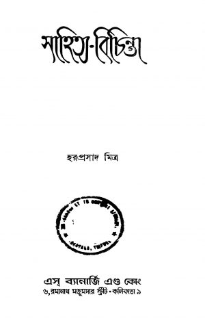 Sahitya-bichinta by Haraprasad Mitra - হরপ্রসাদ মিত্র