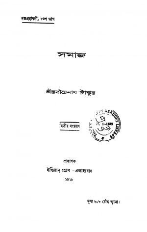 Samaj [Ed. 2] by Rabindranath Tagore - রবীন্দ্রনাথ ঠাকুর