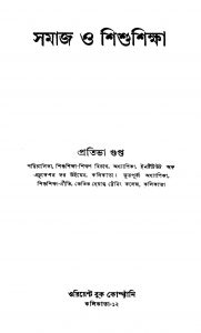 Samaj O Shishushiksha [Ed. 2] by Pratibha Gupta - প্রতিভা গুপ্ত