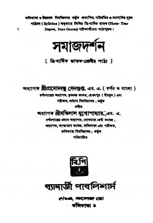 Samajdarshan [Ed. 7] by Promodbandhu Sengupta - প্রমোদবন্ধু সেনগুপ্ত