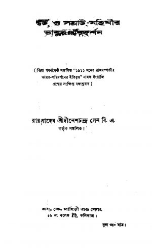 Samrat O Samrat Mahishir Bharat Pridarshan by Dinesh Chandra Sen - দীনেশচন্দ্র সেন