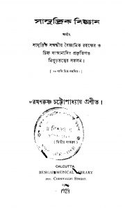 Samudrik Bigyan [Ed. 2] by Ramankrishna Chattoapadhyay - রমণকৃষ্ণ চট্টোপাধ্যায়