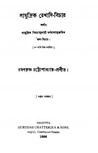 Samudrik Rekhadi-bichar [Ed. 7] by Ramankrishna Chattoapadhyay - রমণকৃষ্ণ চট্টোপাধ্যায়