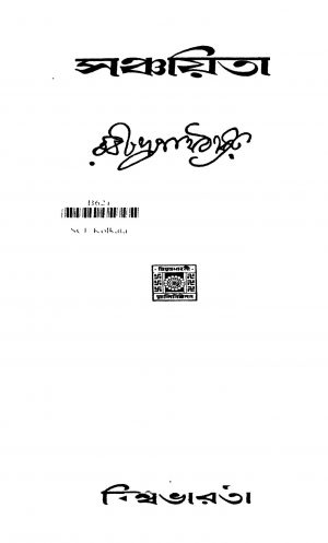 Sanchayita [Ed. 6] by Rabindranath Tagore - রবীন্দ্রনাথ ঠাকুর