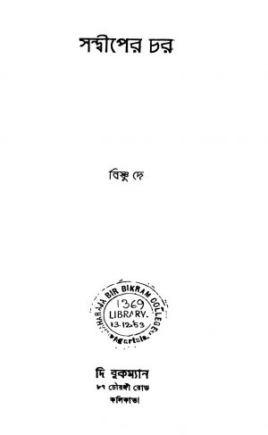 Sandiper Char [Ed. 1] by Bishnu Dey - বিষ্ণু দে