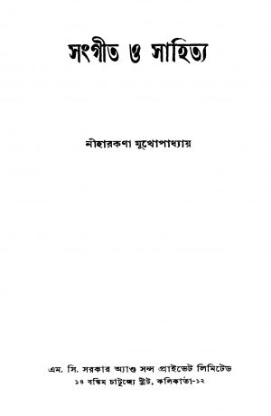 Sangit O Sahitya by Niharkana Mukhopadhyay - নীহারকণা মুখোপাধ্যায়