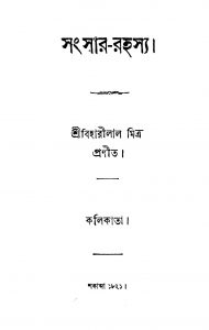 Sangsar-rahasya by Biharilal Mitra - বিহারীলাল মিত্র