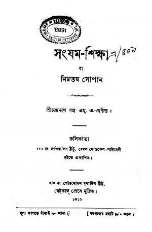 Sanjam-Shiksha  by Chandranath Basu - চন্দ্রনাথ বসু