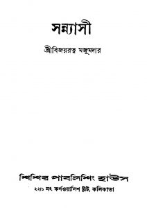 Sannyasi by Bijoyratna Majumdar - বিজয়রত্ন মজুমদার