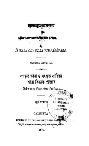 Sanskrit Bhasha O Sanskrit Sahitya Shastra Bishyak Prastab [Ed. 4] by Ishwar chandra Vidyasagar - ঈশ্বরচন্দ্র বিদ্যাসাগর