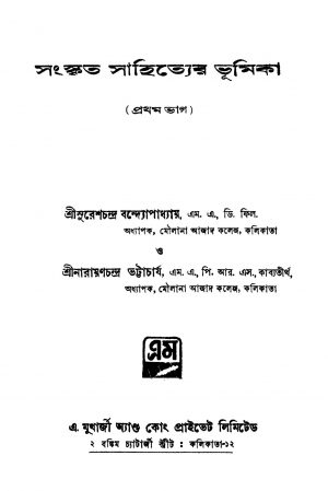 Sanskrit Sahityer Bhumika [Pt.1] [Ed. 2] by Narayanchandra Bhattacharjya - নারায়ণচন্দ্র ভট্টাচার্য্যSureshchandra Bandhopadhyay - সুরেশচন্দ্র বন্দ্যোপাধ্যায়