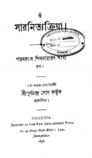 Sar Nityakriya [Ed. 2] by Shibnarayan Swami - শিবনারায়ণ স্বামী