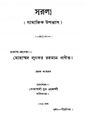 Sarala [Ed. 1] by Mohammad Lutfur Rahman - মোহাম্মদ লুৎফর রহমান