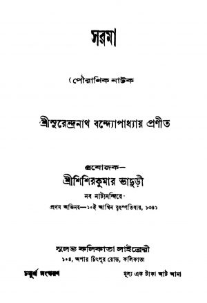 Sarama [Ed. 4] by Surendranath Bandyopadhyay - সুরেন্দ্রনাথ বন্দ্যোপাধ্যায়
