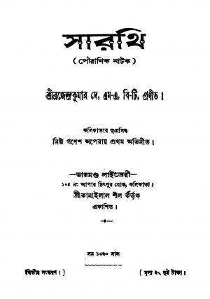 Sarathi [Ed. 2] by Brojendra Kumar Dey - ব্রজেন্দ্রকুমার দে