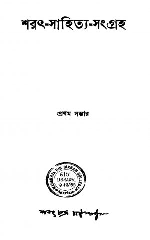 Sarat-sahitya-sangraha by Sarat Chandra Chattopadhyay - শরৎচন্দ্র চট্টোপাধ্যায়