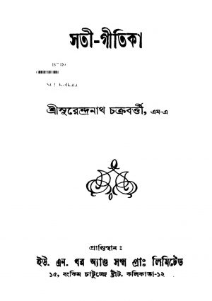 Sati-gitika [Ed. 2] by Surendra Nath Chakraborty - সুরেন্দ্রনাথ চক্রবর্তী