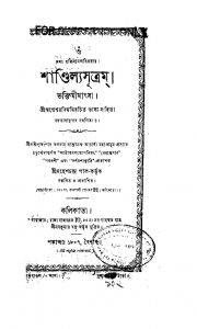 Shandilyo Sutram by Mahesh Chandra Pal - মহেশচন্দ্র পাল