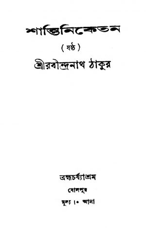 Shantiniketan 6 by Rabindranath Tagore - রবীন্দ্রনাথ ঠাকুর
