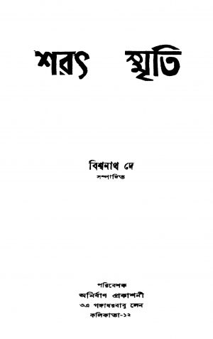 Sharat Smriti by Biswanath Dey - বিশ্বনাথ দে