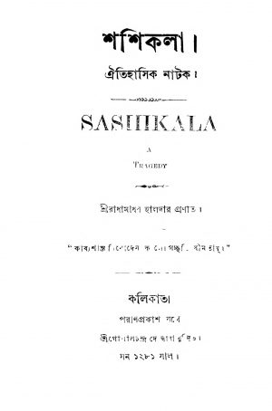 Shashikala  by Radhamadhab Halder - রাধামাধব হালদার