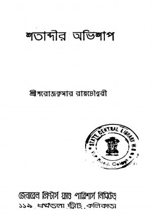 Shatabdir Abhishap [Ed. 3] by Sarojkumar Roychowdhury - সরোজকুমার রায়চৌধুরী