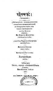 Shatsandarvah [Ed. 2] by Jib Goswami - জীব গোস্বামিRamnarayan Vidyaratne - রামনারায়ণ বিদ্যারত্নে