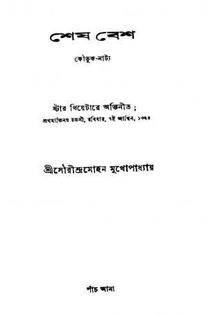 Shesh Besh by Saurindra Mohan Mukhopadhyay - সৌরীন্দ্রমোহন মুখোপাধ্যায়