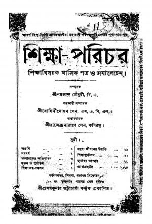 Shiksha-parichar [Vol. 3] by Mohini Mohan Sen - মোহিনীমোহন সেনSaracchandra Chowdhury - শরচ্চন্দ্র চৌধুরী