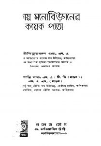 Shikshay Manobigyaner Kayek Pata [Ed. 3] by Bibhuranjan Guha - বিভূরঞ্জন গুহShanti Dutta - শান্তি দত্ত