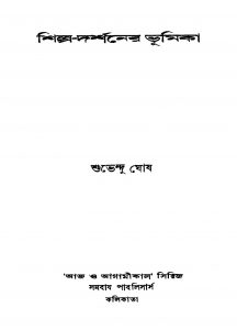 Shilpa-darshaner Bhumika [Ed. 1] by Shubhendu Ghosh - শুভেন্দু ঘোষ