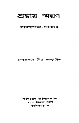 Shraddhaya Smaran [Ed. 1] by Labanya Prabha Sarkar - লাবণ্যপ্রভা সরকার