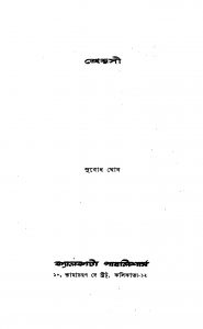 Shreyosi by Subodh Ghosh - সুবোধ ঘোষ