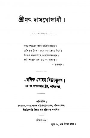 Shrimat Dasgoswami by Rasik Mohan Vidyabhushan - রসিক মোহন বিদ্যাভূষণ
