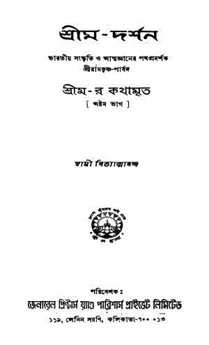 Shrim-darshan [Ed. 2] [Pt. 8] by Swami Nityatmananda - স্বামী নিত্যাত্মানন্দ