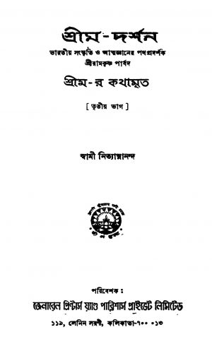 Shrim-darshan [Ed. 3] [Pt. 3] by Swami Nityatmananda - স্বামী নিত্যাত্মানন্দ