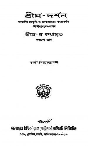 Shrim-darshan [Pt. 15] by Swami Nityatmananda - স্বামী নিত্যাত্মানন্দ