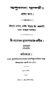 Shuklabasana [Pt. 1] [Ed. 4] by Damodar Mukhopadhyay - দামোদর মুখোপাধ্যায়