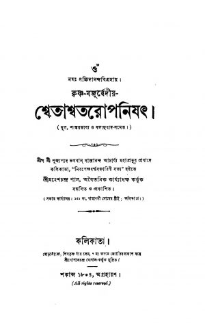 Shwetashwatar Upanishat  by Mahesh Chandra Pal - মহেশচন্দ্র পাল