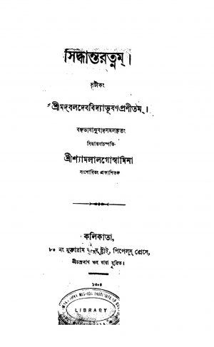 Siddhantaratnam by Baladeb Vidyabhushana - বলদেব বিদ্যাভূষণ
