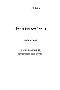 Sirajdoulla [Ed. 2] by Akshay Kumar Maitreya - অক্ষয়কুমার মৈত্রেয়