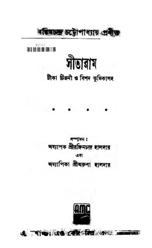Sitaram by Bankim Chandra Chattopadhyay - বঙ্কিমচন্দ্র চট্টোপাধ্যায়