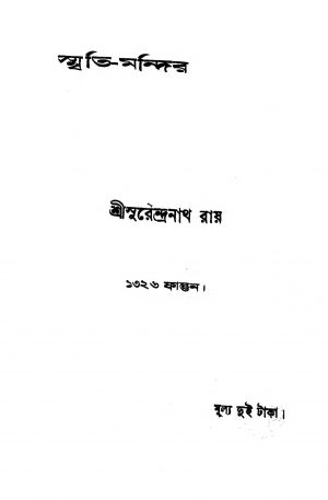 Smriti-Mandir  by Surendranath Roy - সুরেন্দ্রনাথ রায়