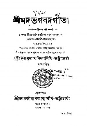 Sri Madbhagabat Geeta [Ed. 8] by Gurunath Vidyanidhi Bhattacharya - গুরুনাথ বিদ্যানিধি ভট্টাচার্য্য