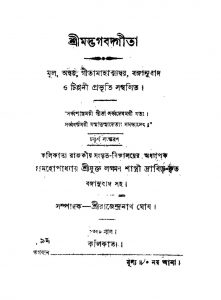Sri Madbhagbadgita [Ed. 4] by Rajendranath Ghosh - রাজেন্দ্রনাথ ঘোষ