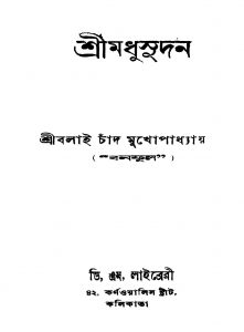 Sri Madhusudan [Ed. 2] by Balai Chand Mukhopadhyay - বলাইচাঁদ মুখোপাধ্যায়