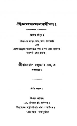 Srimadbhagbat Geeta [Ed. 2] by Ramdayal Majumdar - রামদয়াল মজুমদার