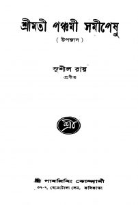 Srimati Panchami Samipeshu [Ed. 1] by Sushil Ray - সুশীল রায়