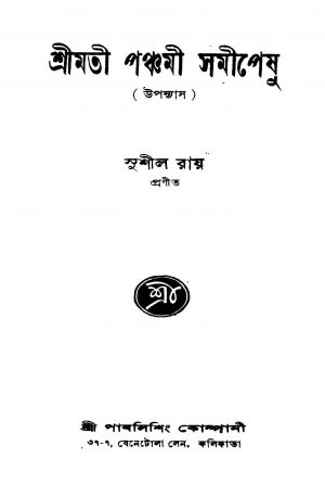 Srimati Panchami Samipeshu [Ed. 1] by Sushil Ray - সুশীল রায়